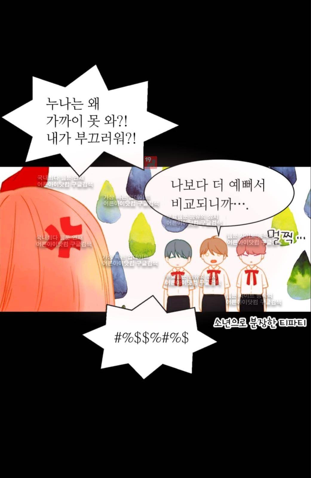 이미테이션 시즌2 57화 46