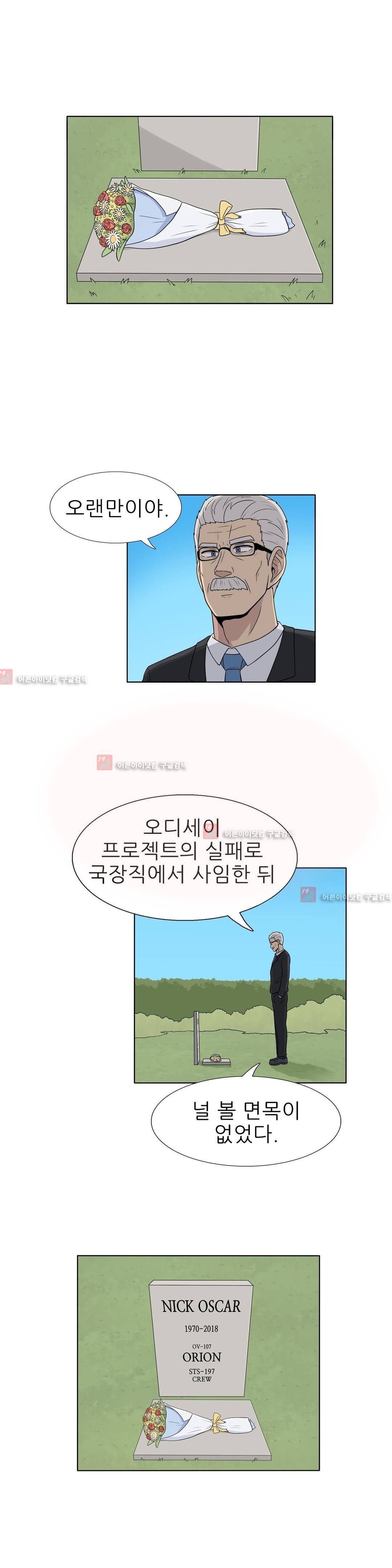 오디세이 45화 1