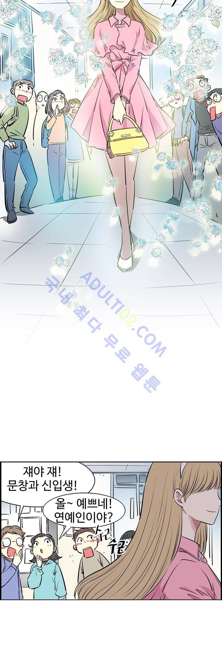 넌 나의 피로회복제 4화 2