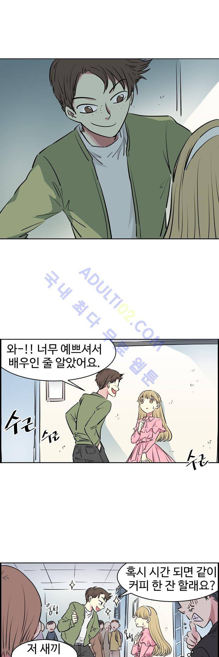 넌 나의 피로회복제 4화 4