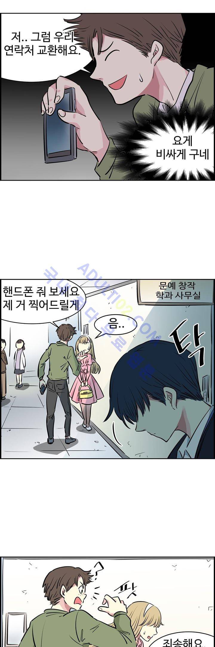 넌 나의 피로회복제 4화 6