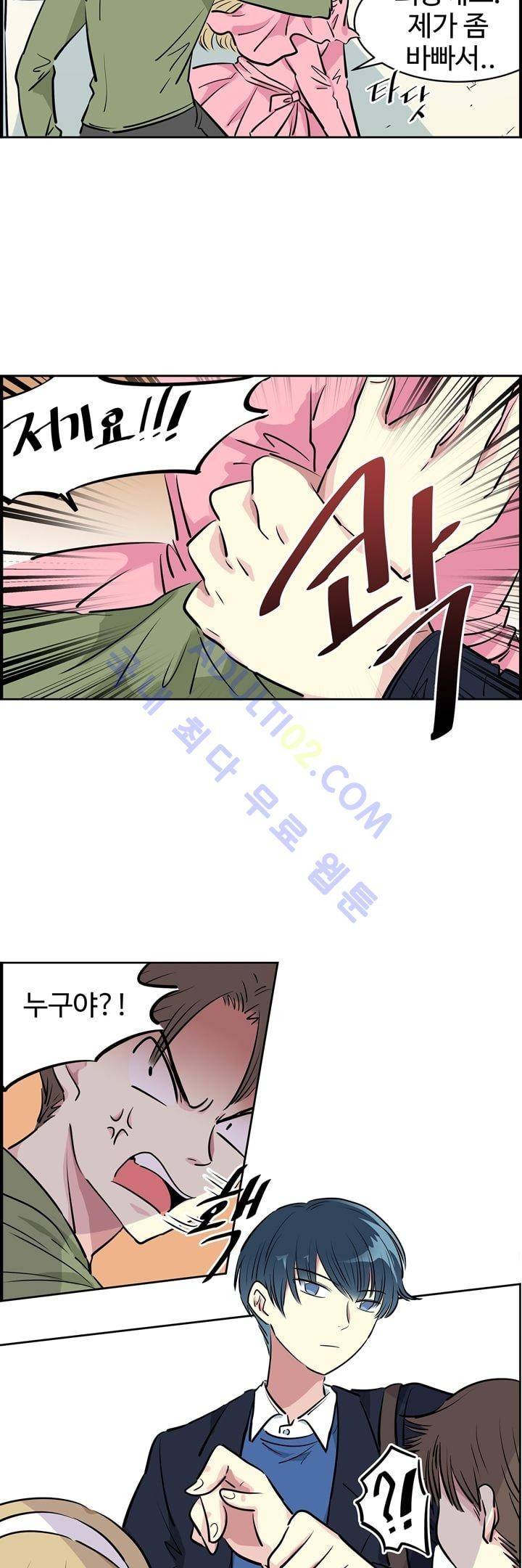 넌 나의 피로회복제 4화 7