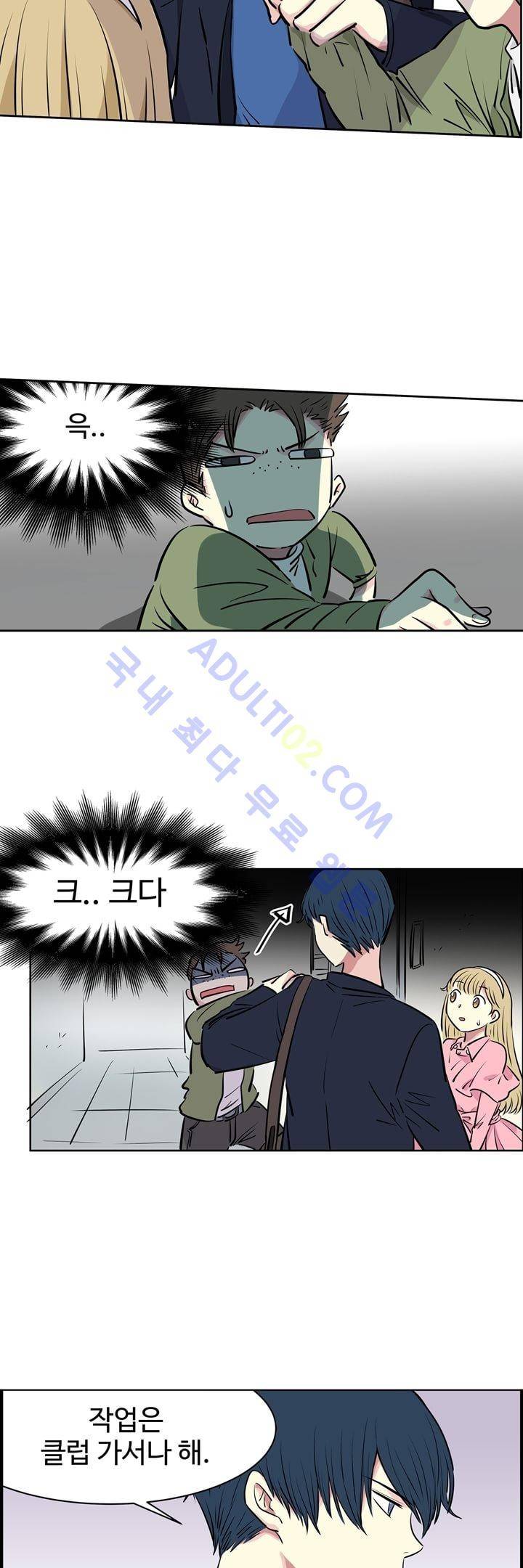 넌 나의 피로회복제 4화 8