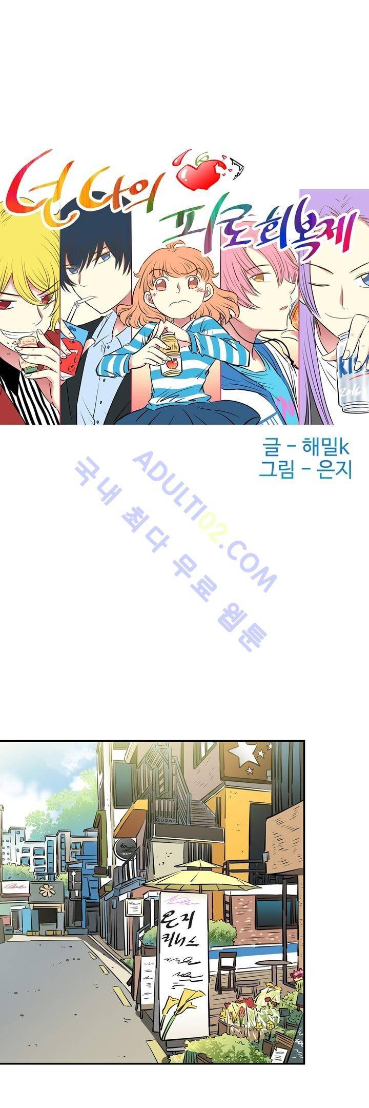 넌 나의 피로회복제 14화 1