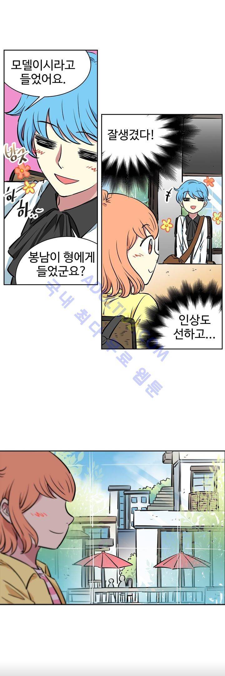 넌 나의 피로회복제 14화 4