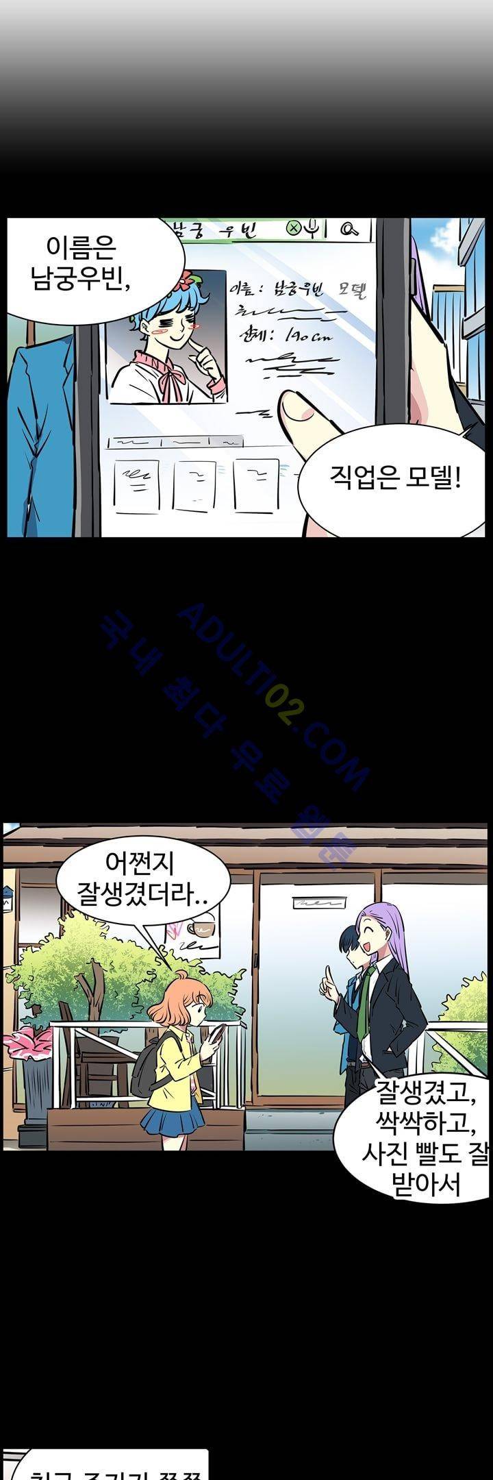 넌 나의 피로회복제 14화 5