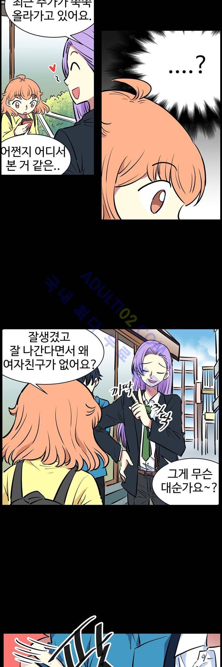 넌 나의 피로회복제 14화 6