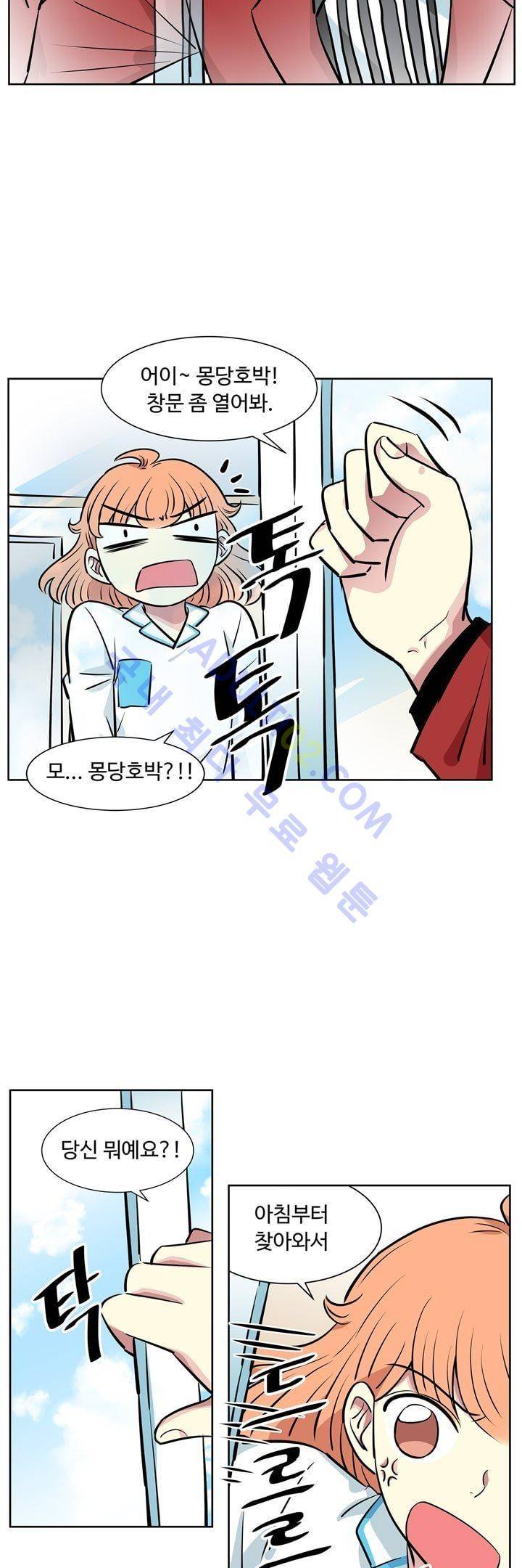 넌 나의 피로회복제 24화 2