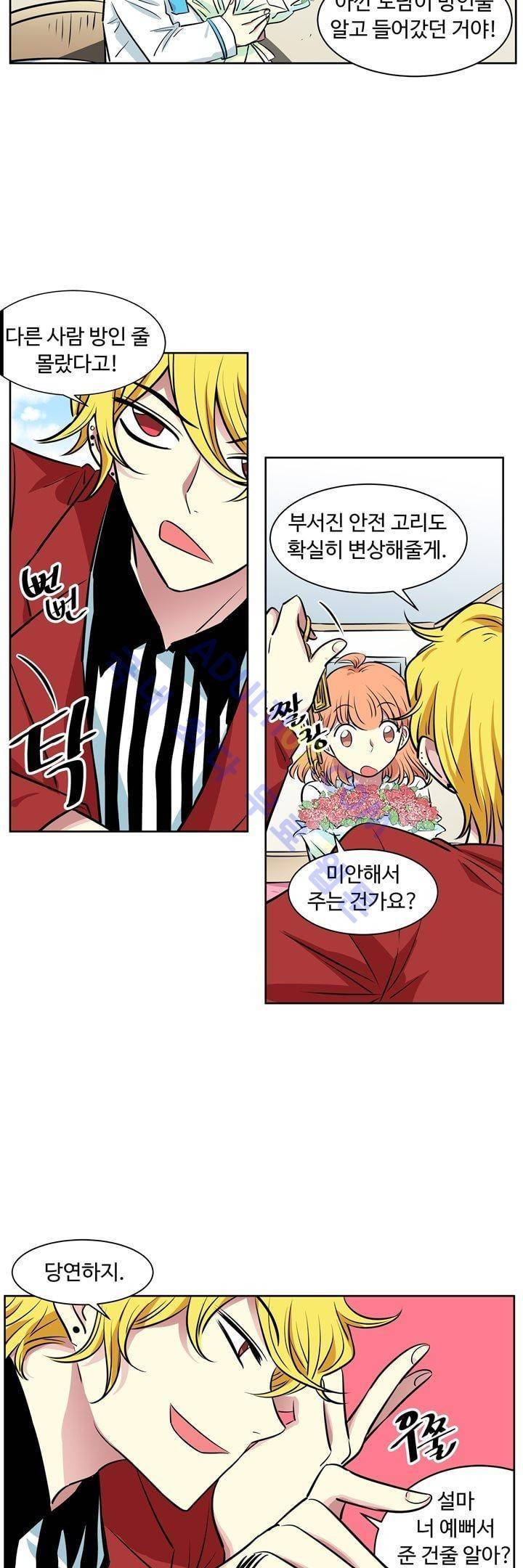 넌 나의 피로회복제 24화 4