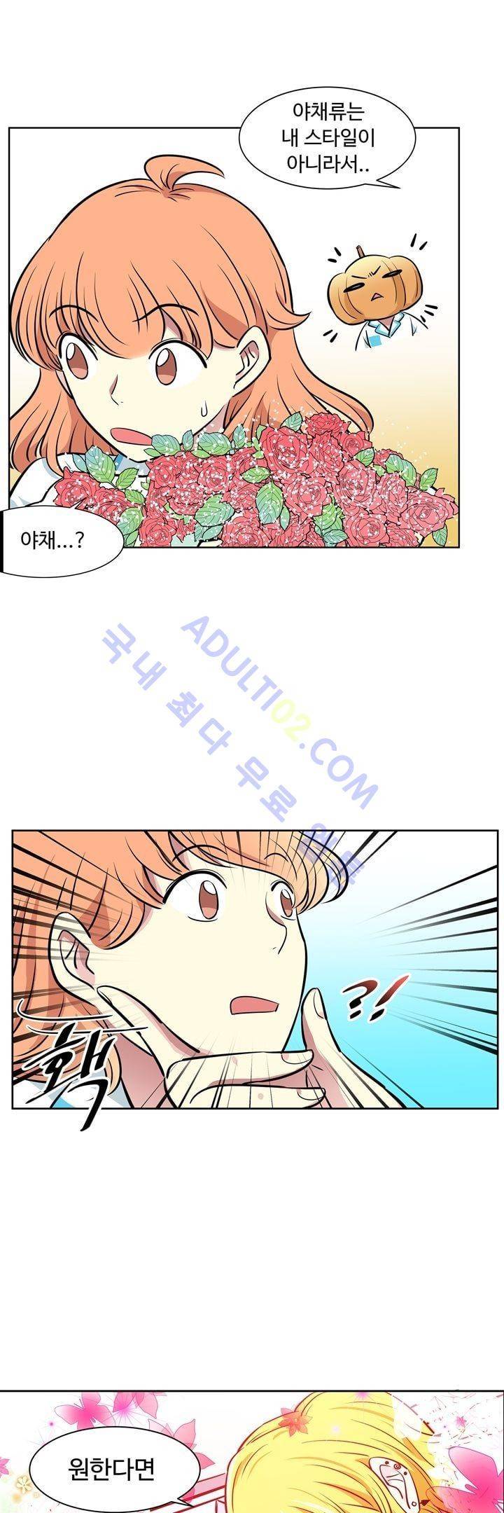 넌 나의 피로회복제 24화 6