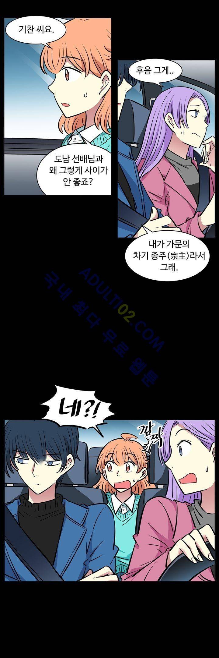넌 나의 피로회복제 34화 5
