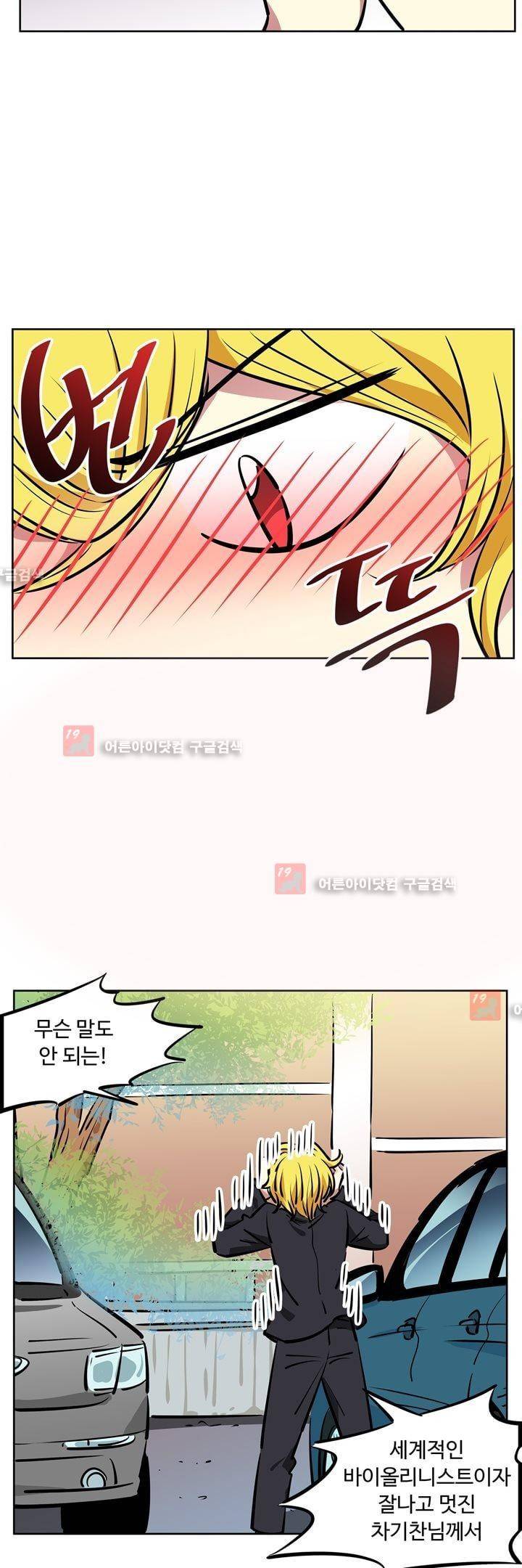넌 나의 피로회복제 44화 4