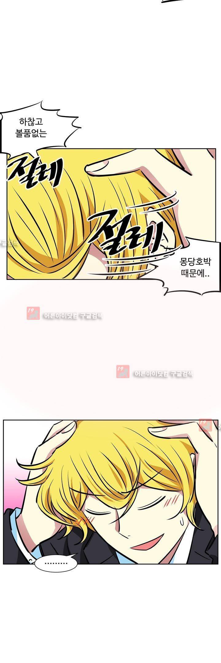 넌 나의 피로회복제 44화 5