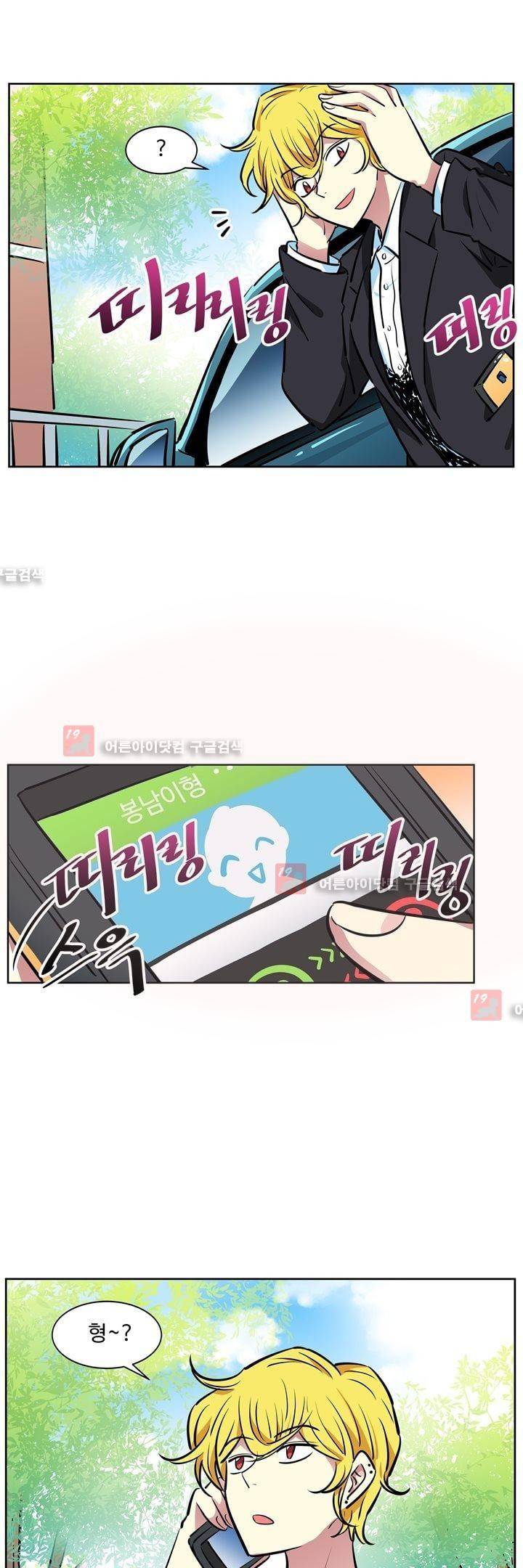 넌 나의 피로회복제 44화 6