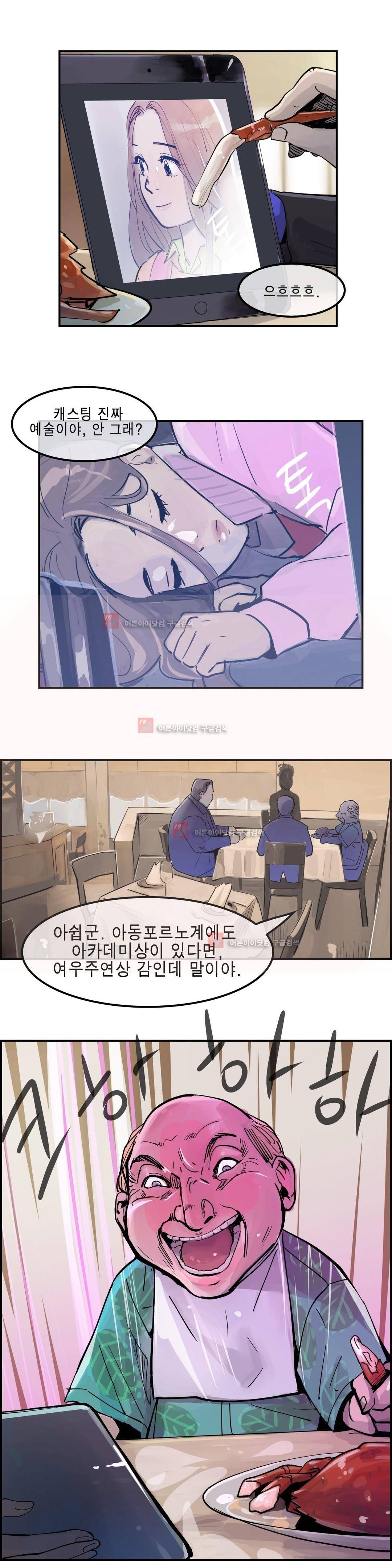 잔인한 축제 86화 1