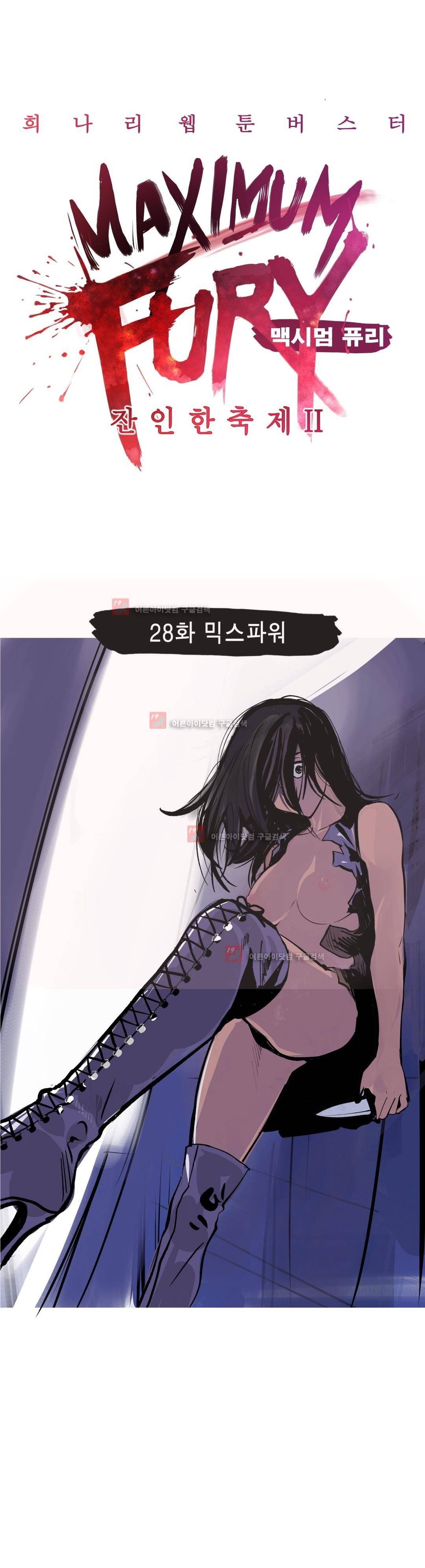 잔인한 축제 86화 3