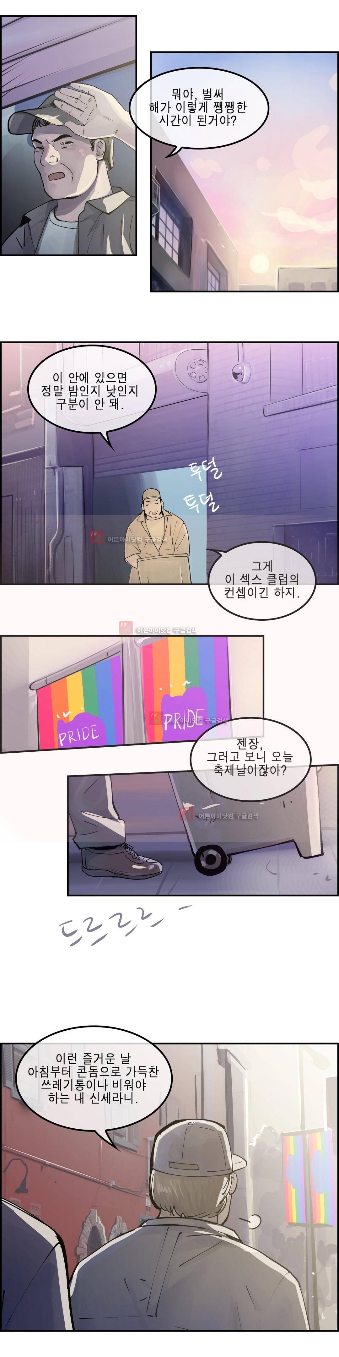 잔인한 축제 86화 5