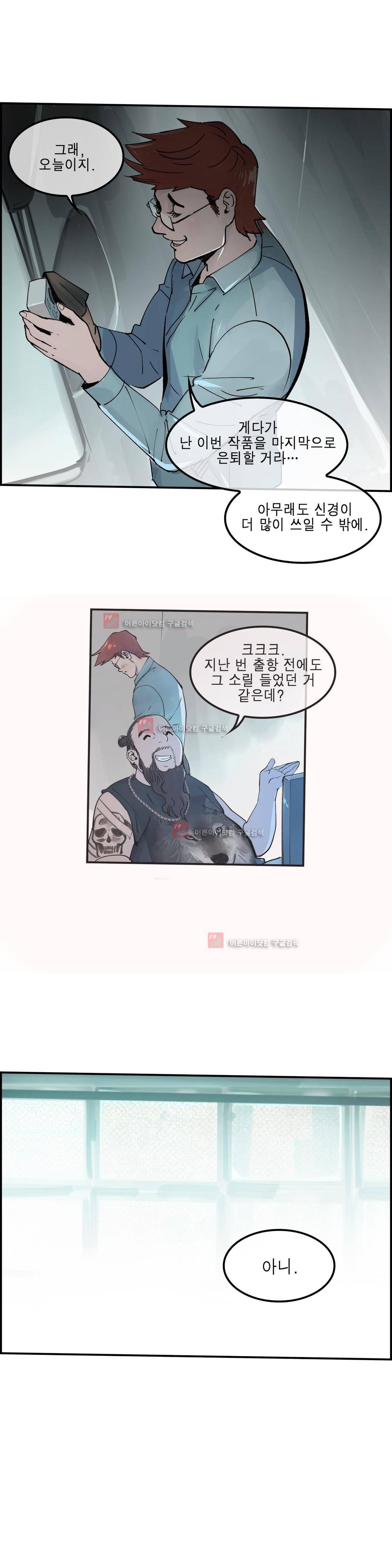 잔인한 축제 86화 11