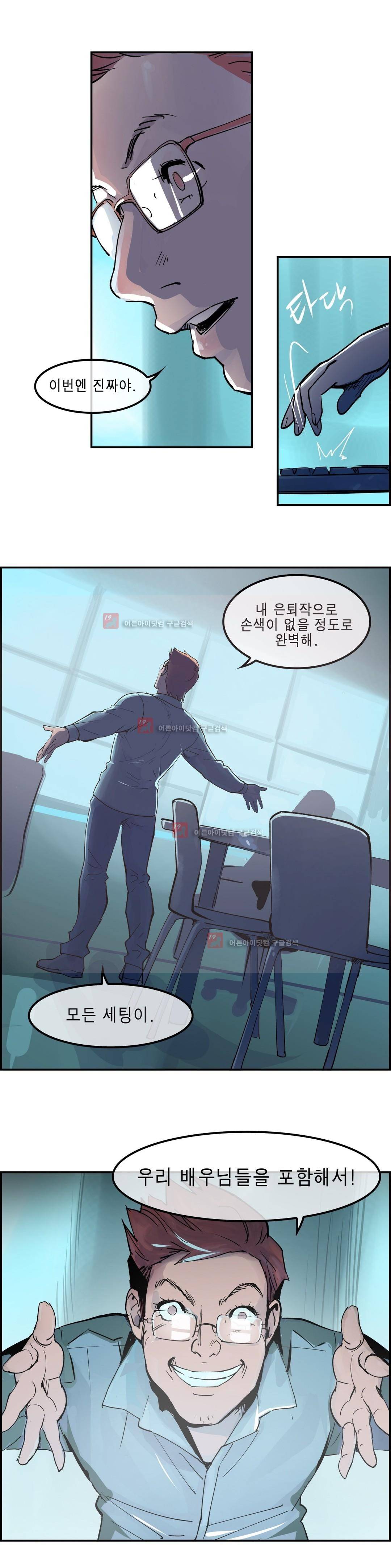 잔인한 축제 86화 12