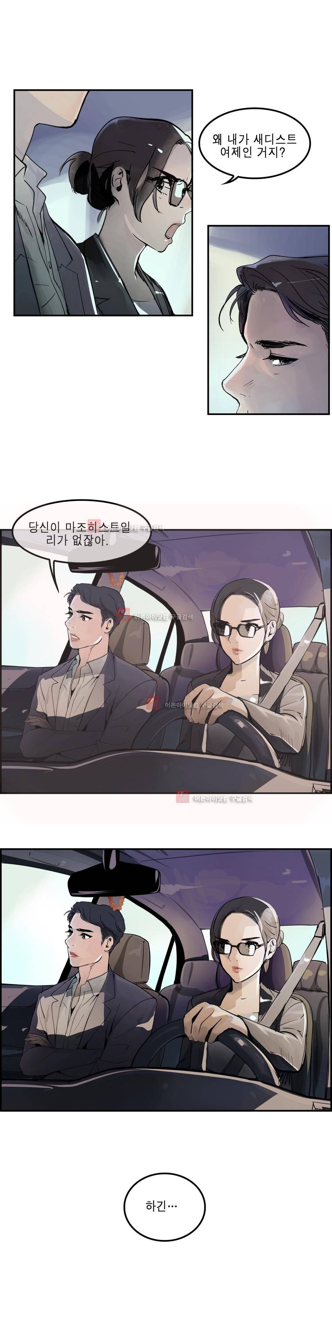 잔인한 축제 86화 20