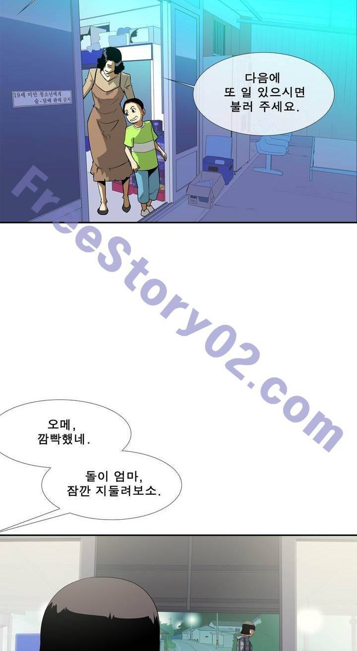 전설의 읍내최강 72화 6