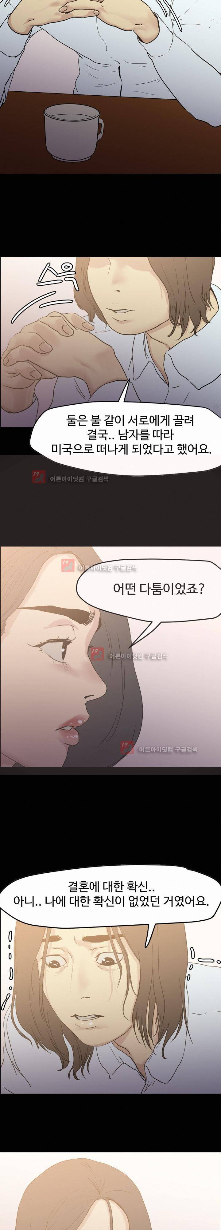 Gemini-쌍둥이 자리 52화 3