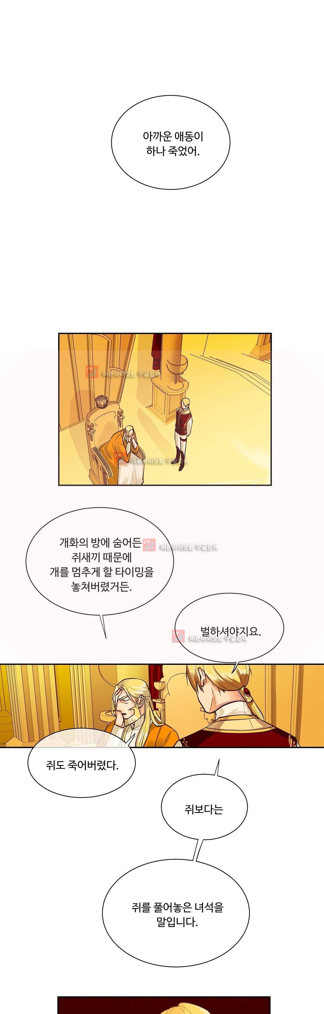 킹스메이커 33화 1