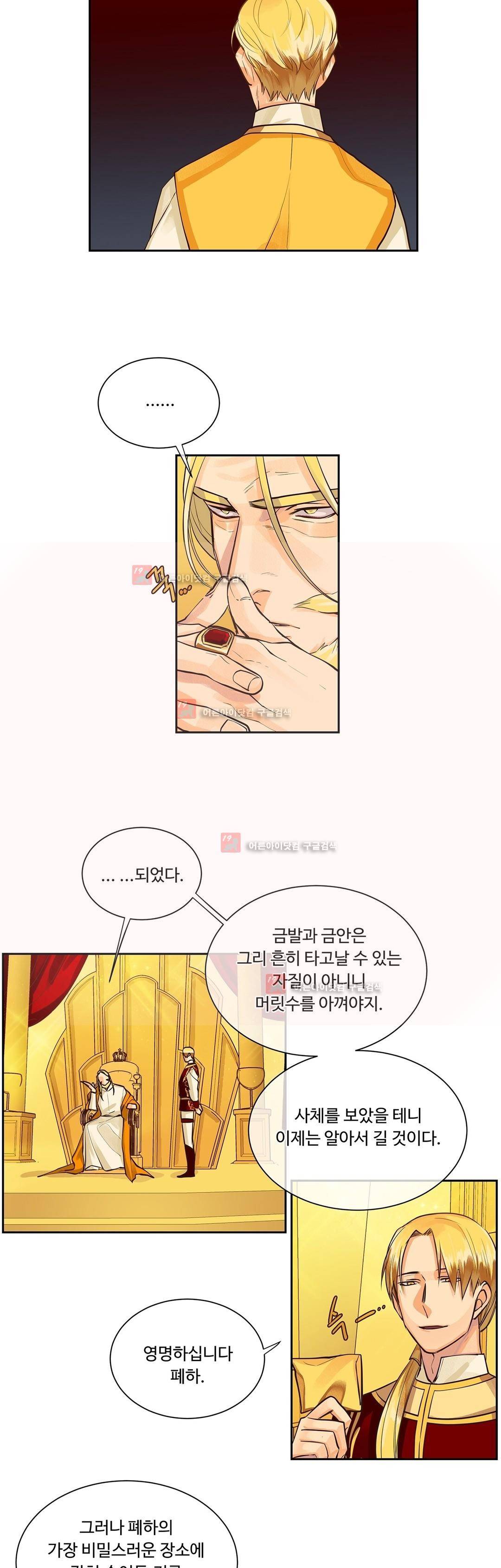 킹스메이커 33화 2