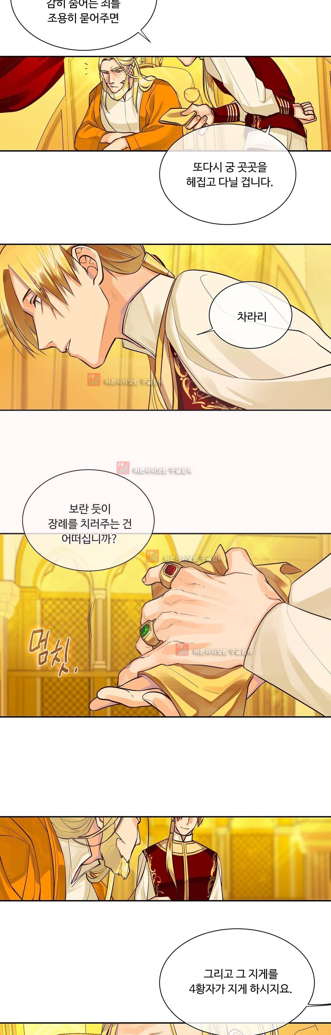 킹스메이커 33화 3