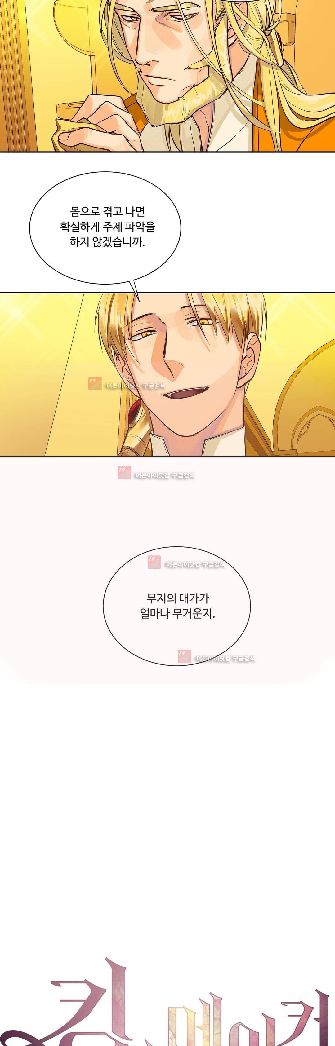 킹스메이커 33화 4