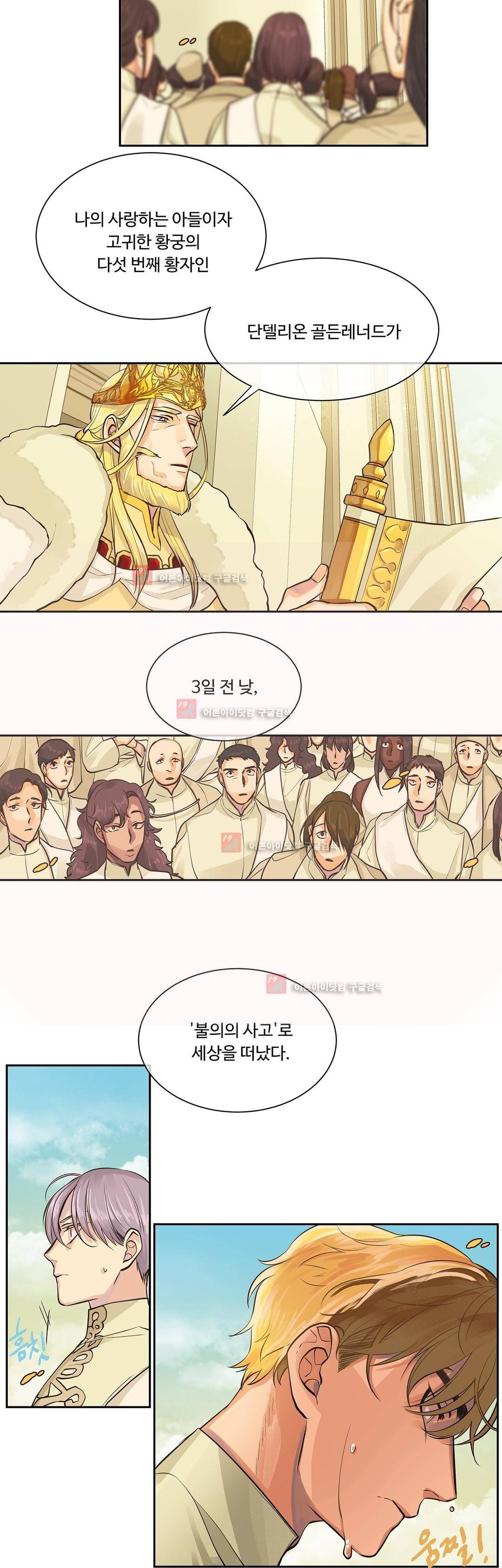 킹스메이커 33화 11