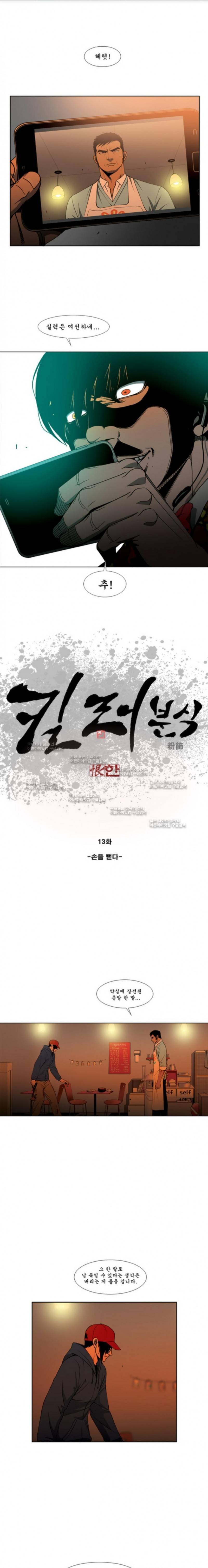 킬러분식 13화 1