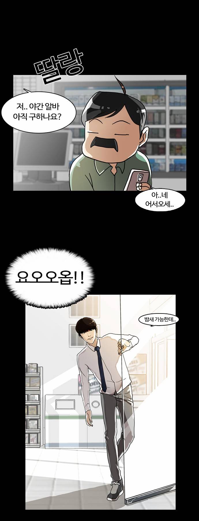 외모지상주의 5화 3