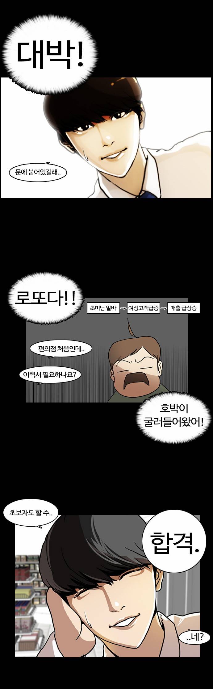 외모지상주의 5화 4