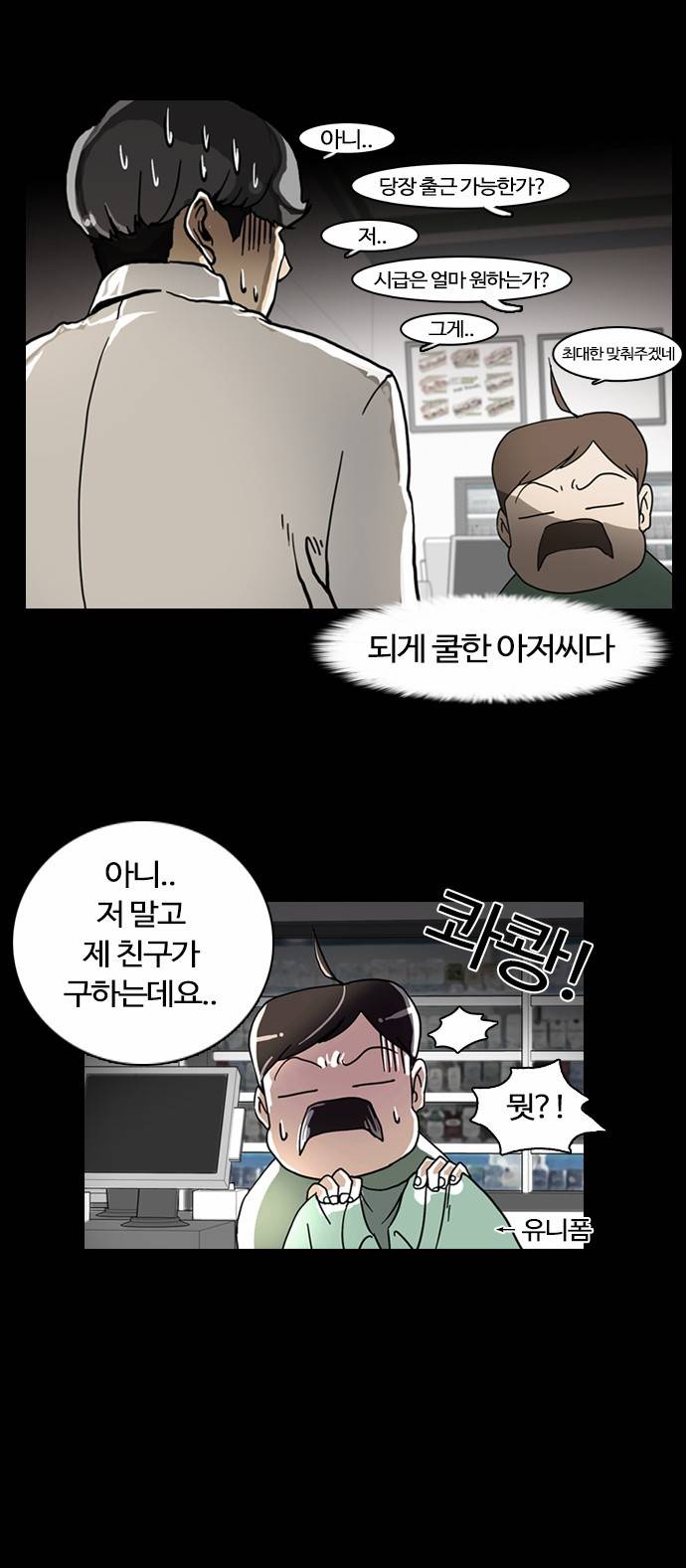 외모지상주의 5화 5
