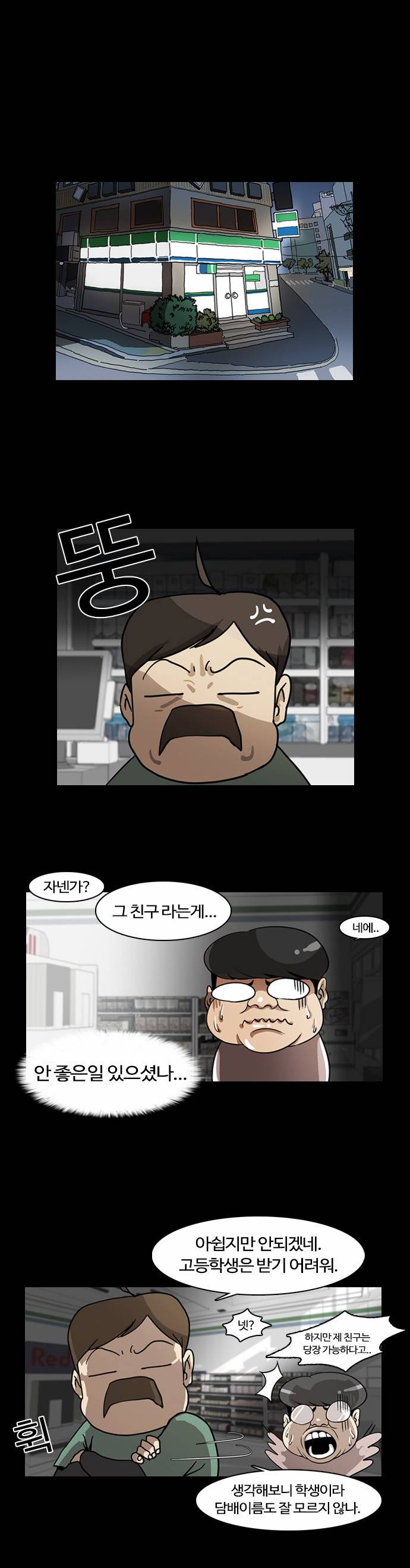 외모지상주의 5화 6