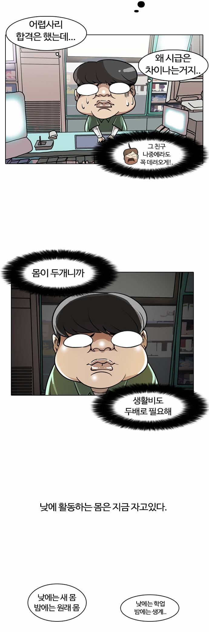 외모지상주의 5화 8