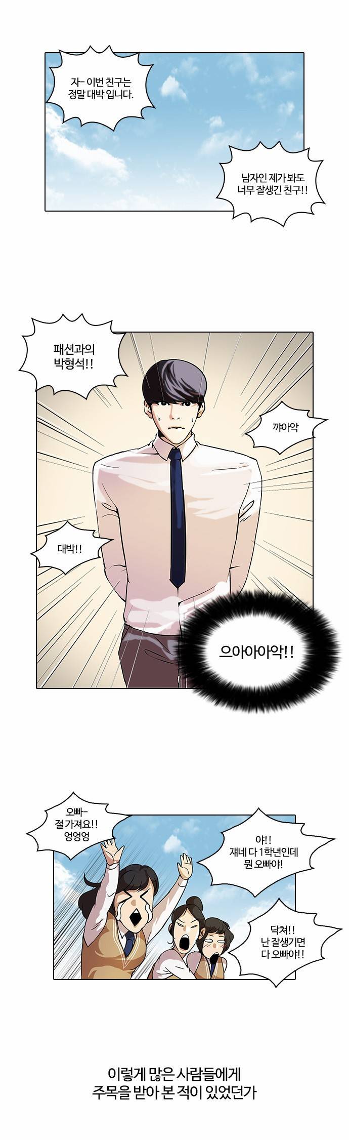 외모지상주의 25화 1
