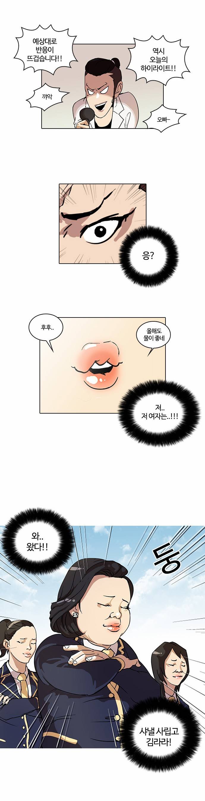 외모지상주의 25화 2