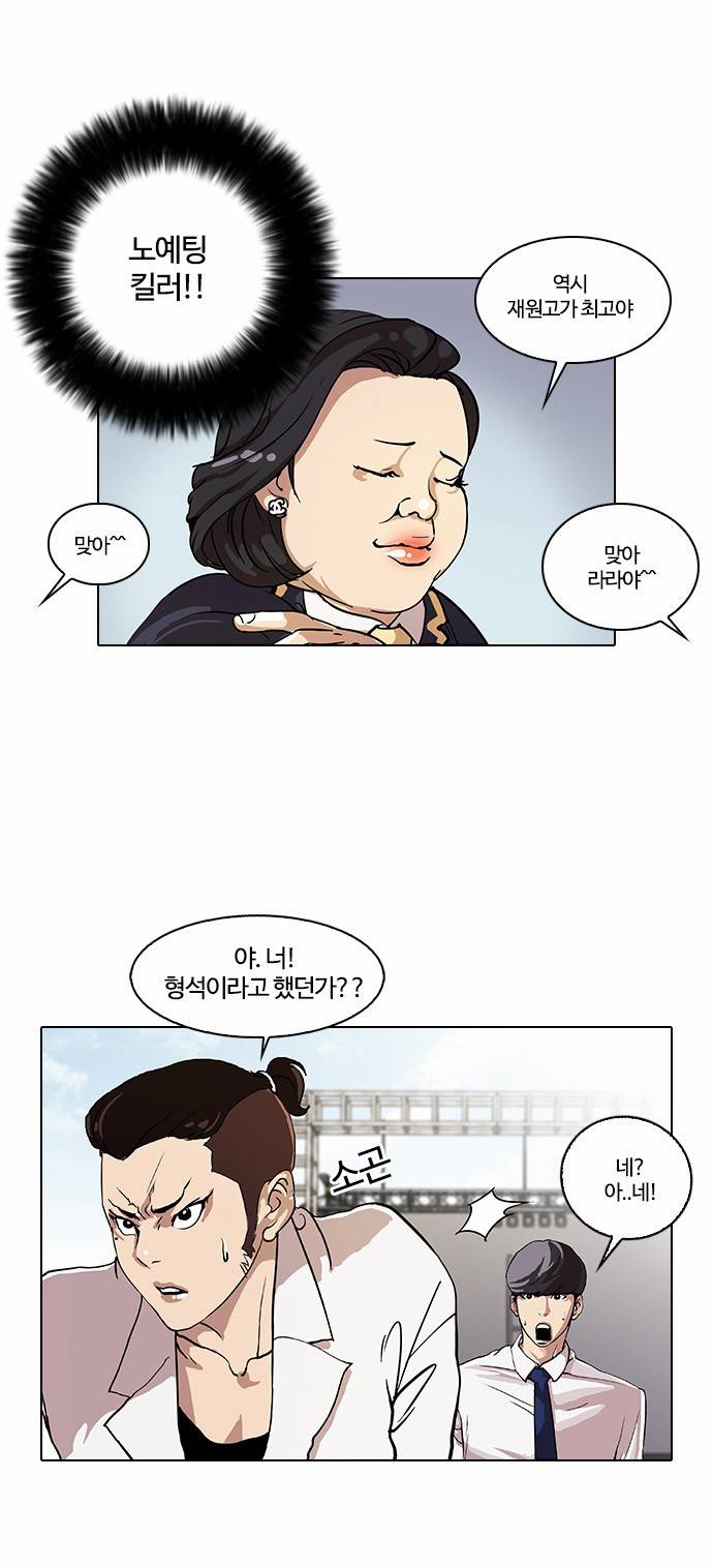 외모지상주의 25화 3