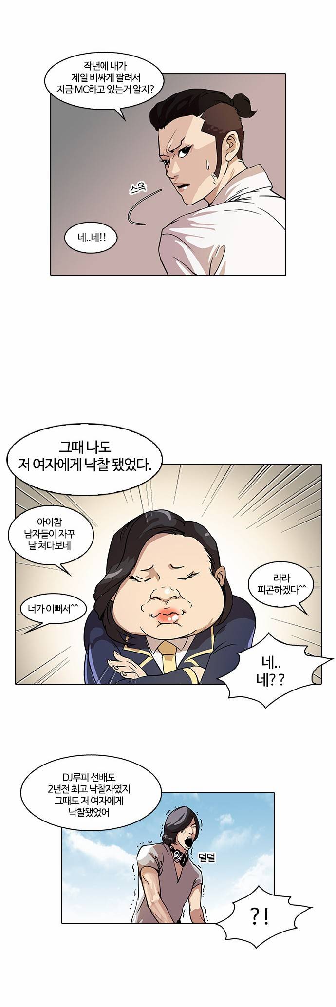 외모지상주의 25화 4