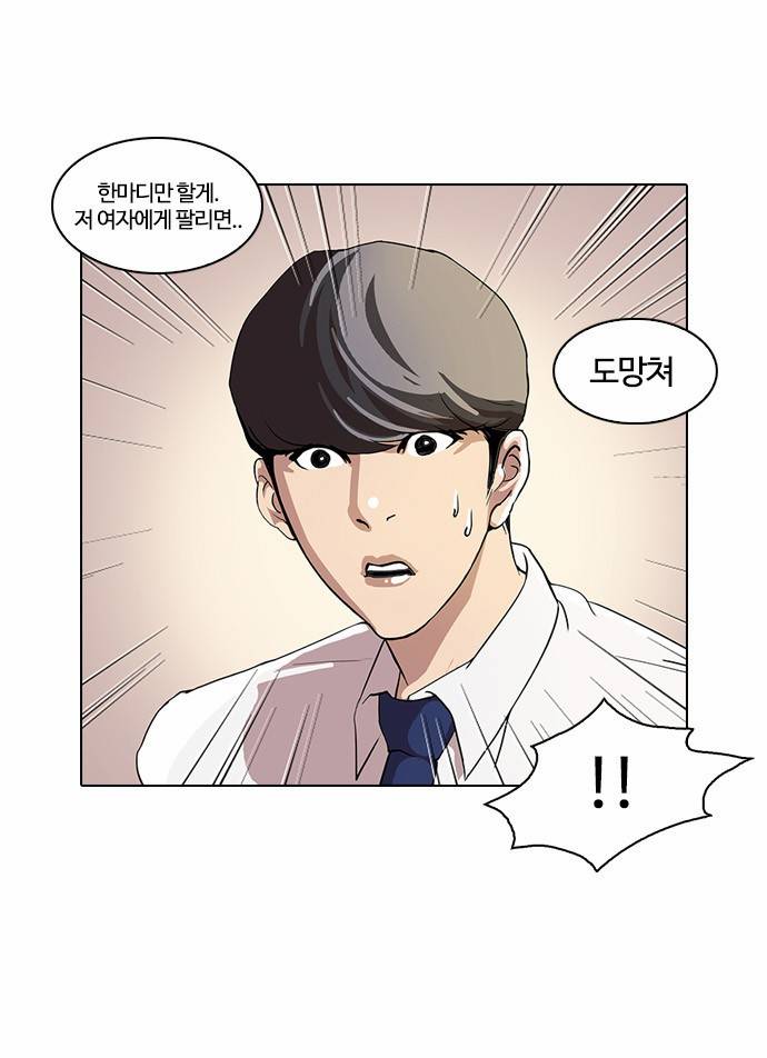 외모지상주의 25화 5