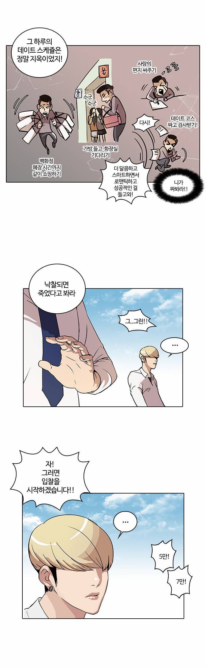 외모지상주의 25화 6