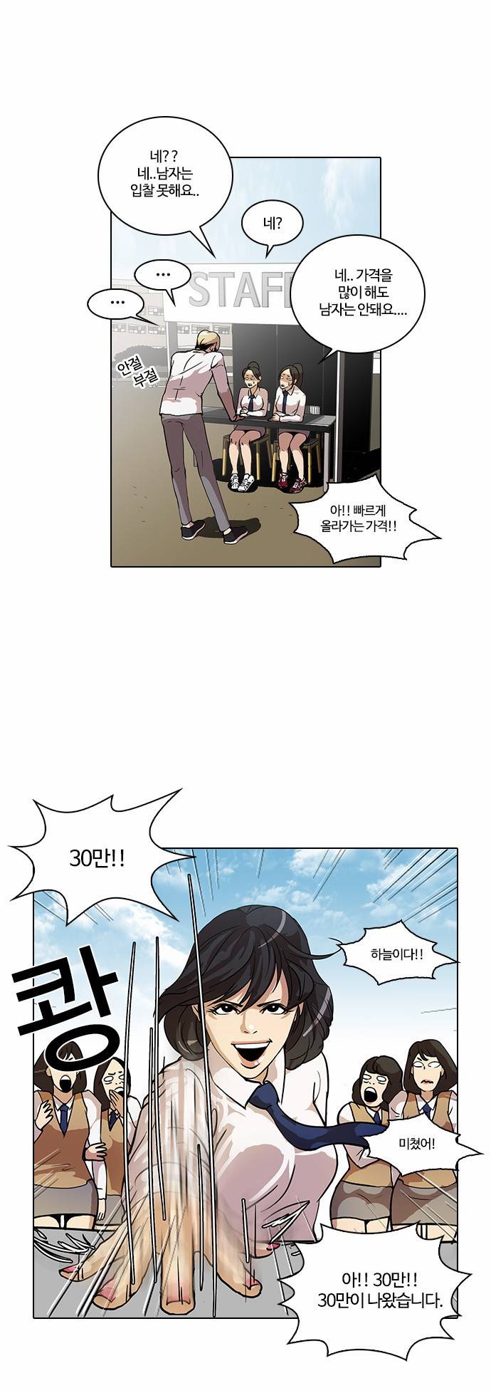 외모지상주의 25화 7