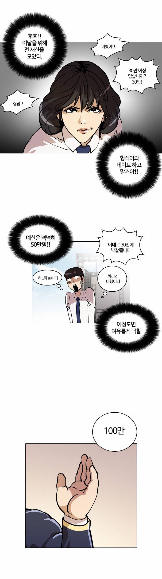 외모지상주의 25화 8
