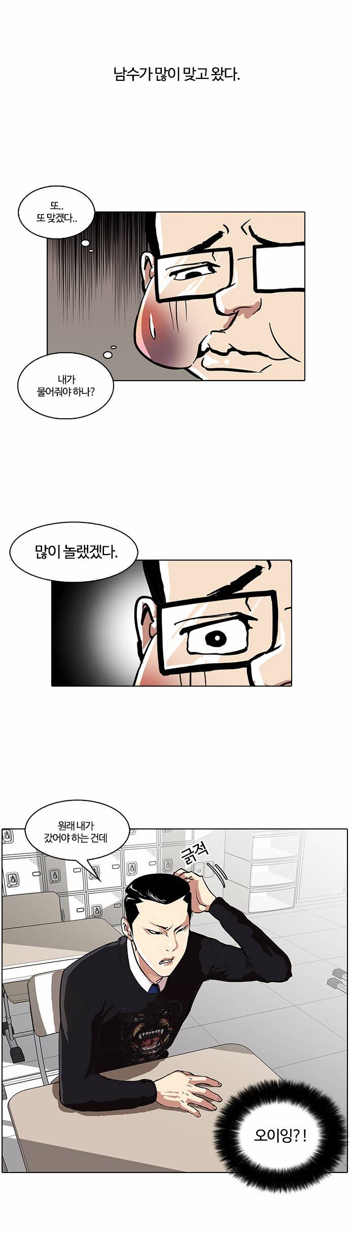 외모지상주의 35화 2