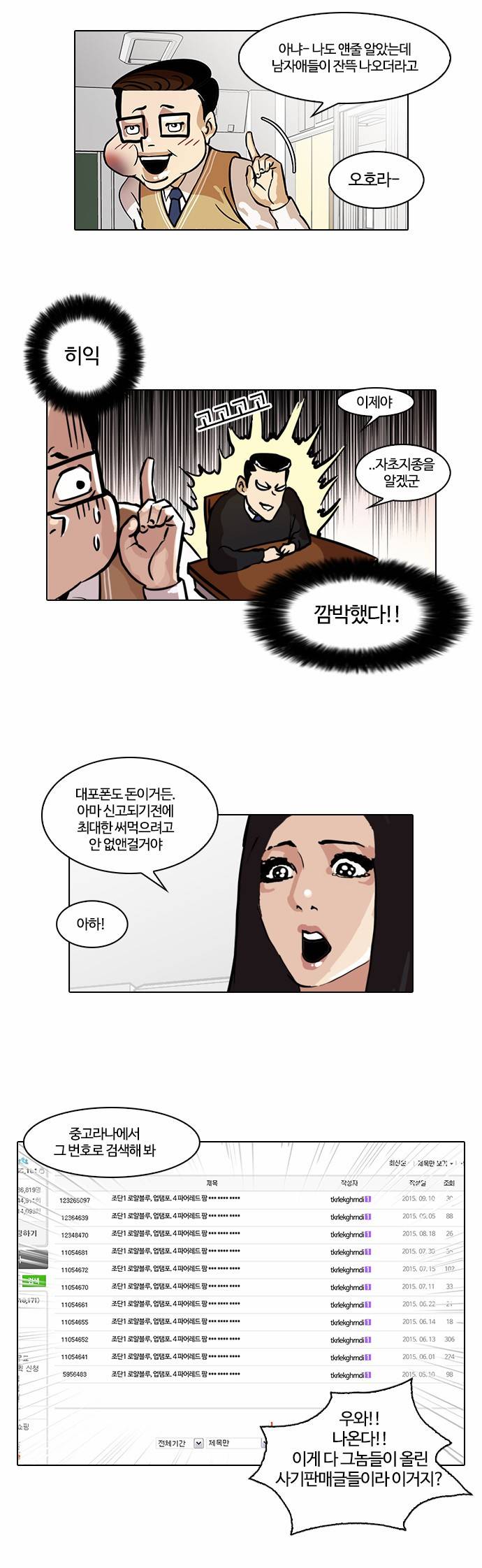 외모지상주의 35화 6
