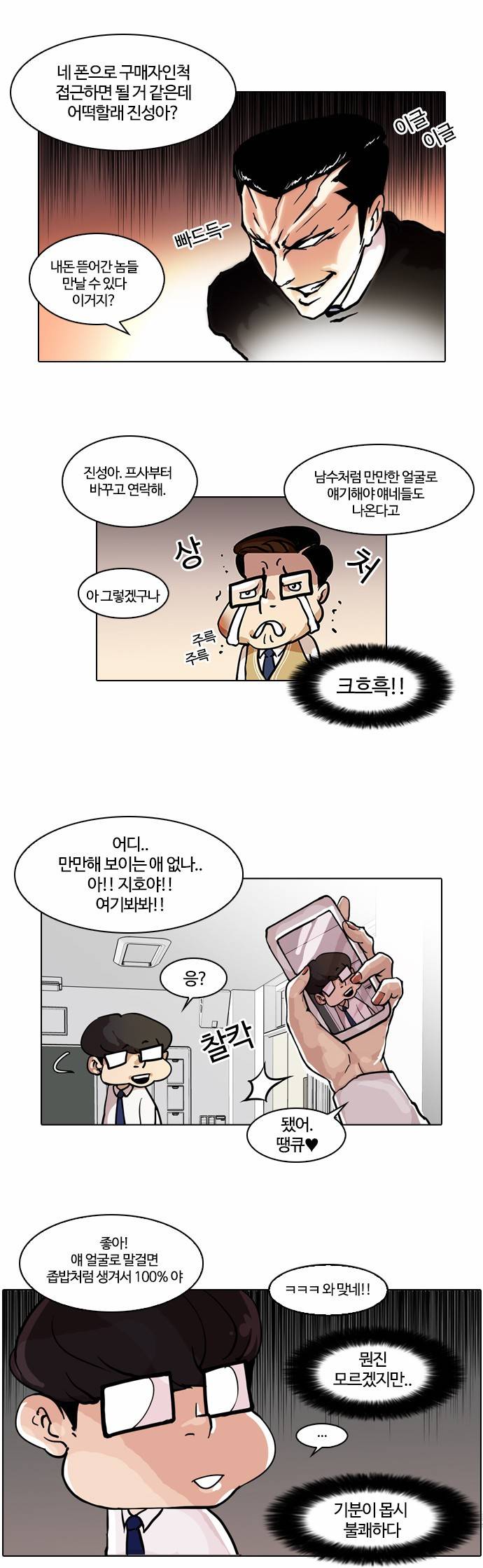 외모지상주의 35화 7