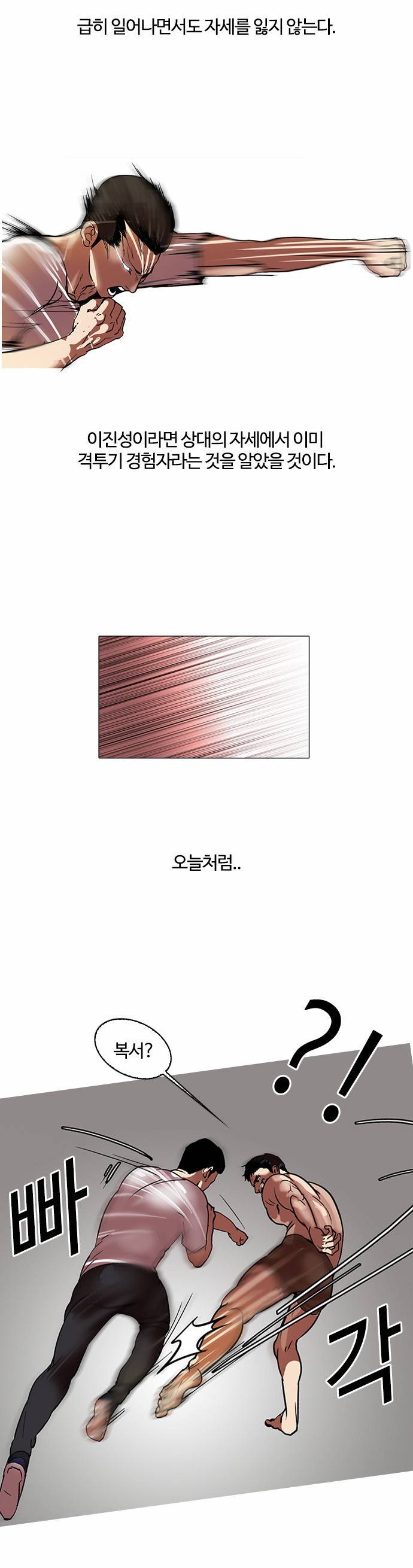 외모지상주의 45화 3