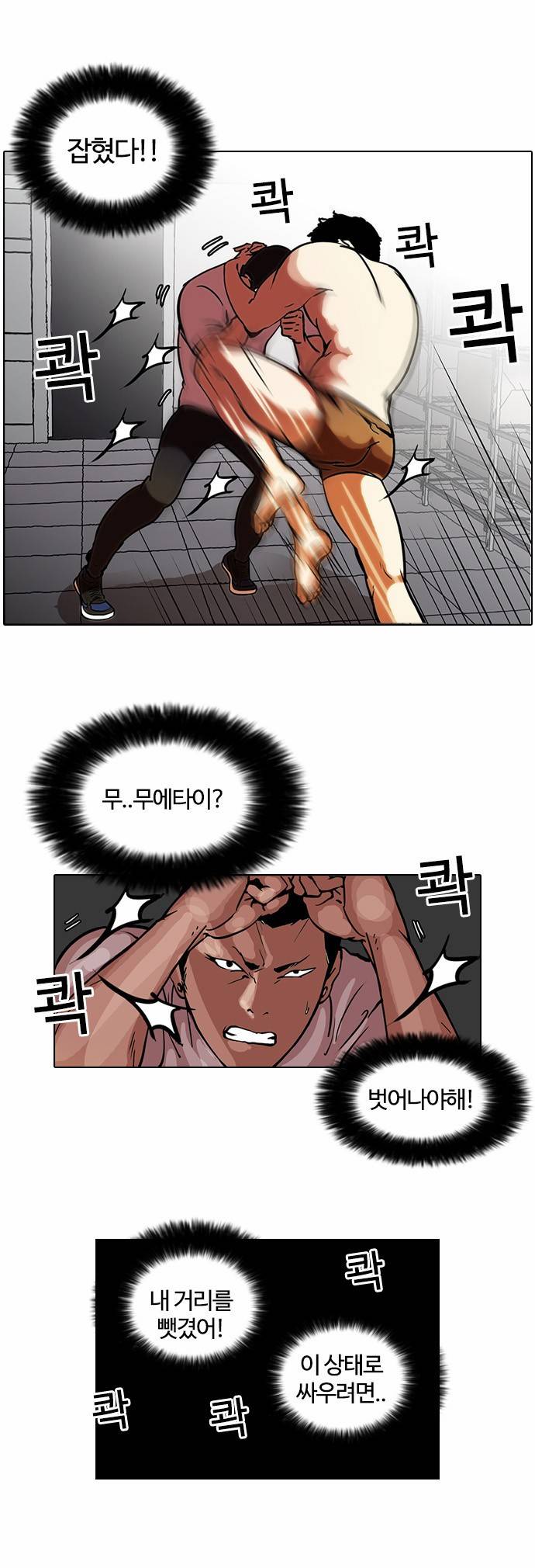 외모지상주의 45화 6